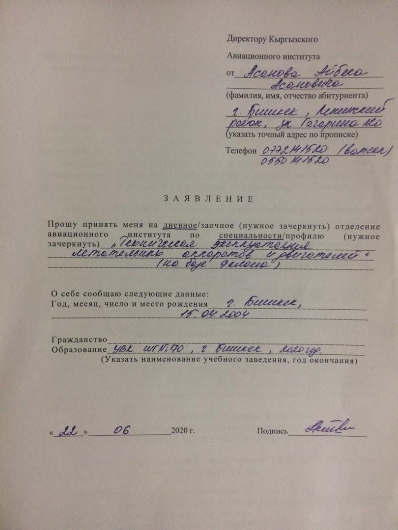 Арыз толтуруунун үлгүсү