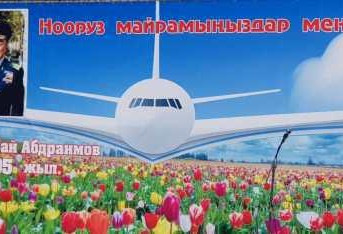 Празднование 105-летия  Ишембая Абдраимова и Нооруза