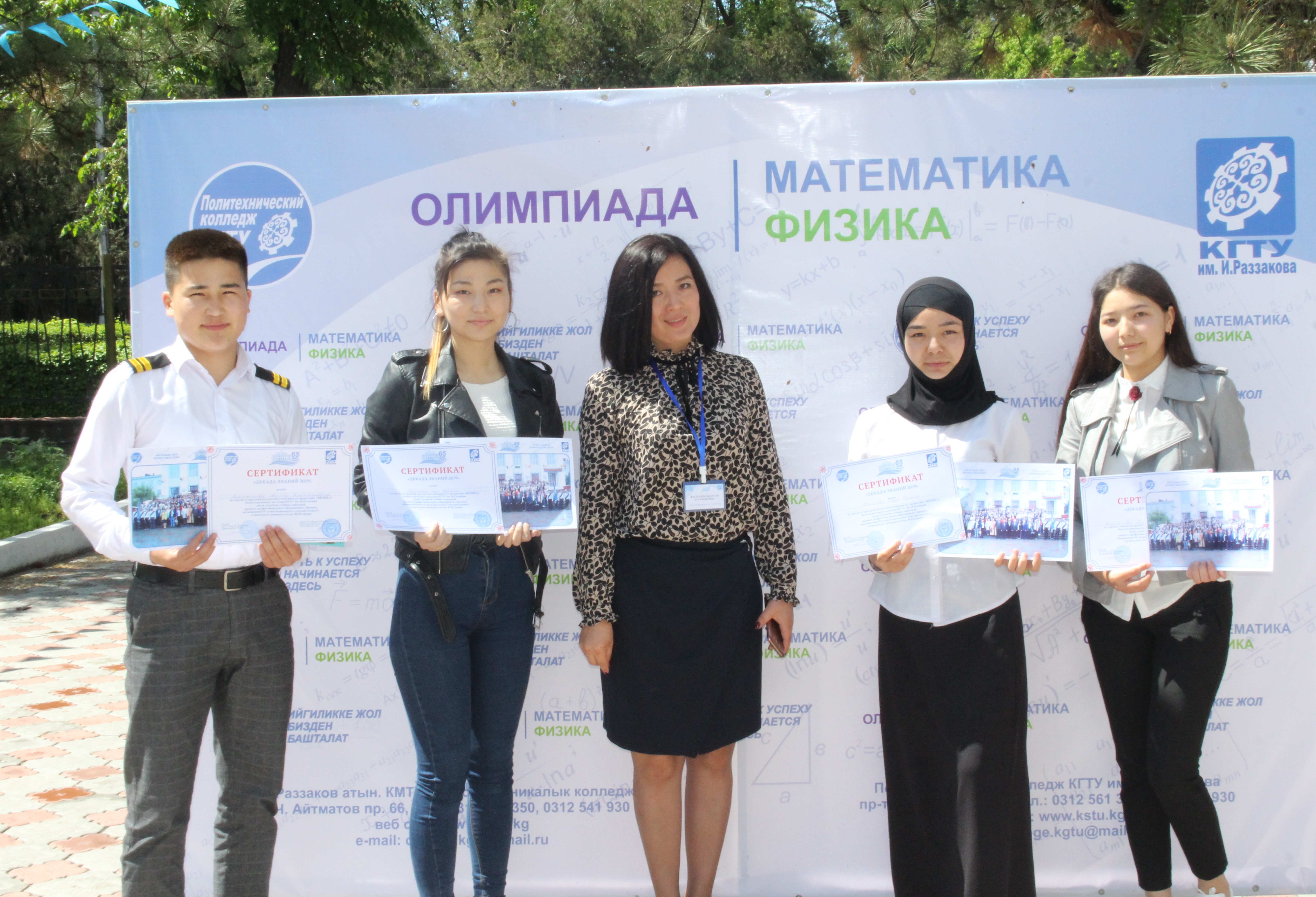 Олимпиада по дисциплине “Математика” и “Физика”