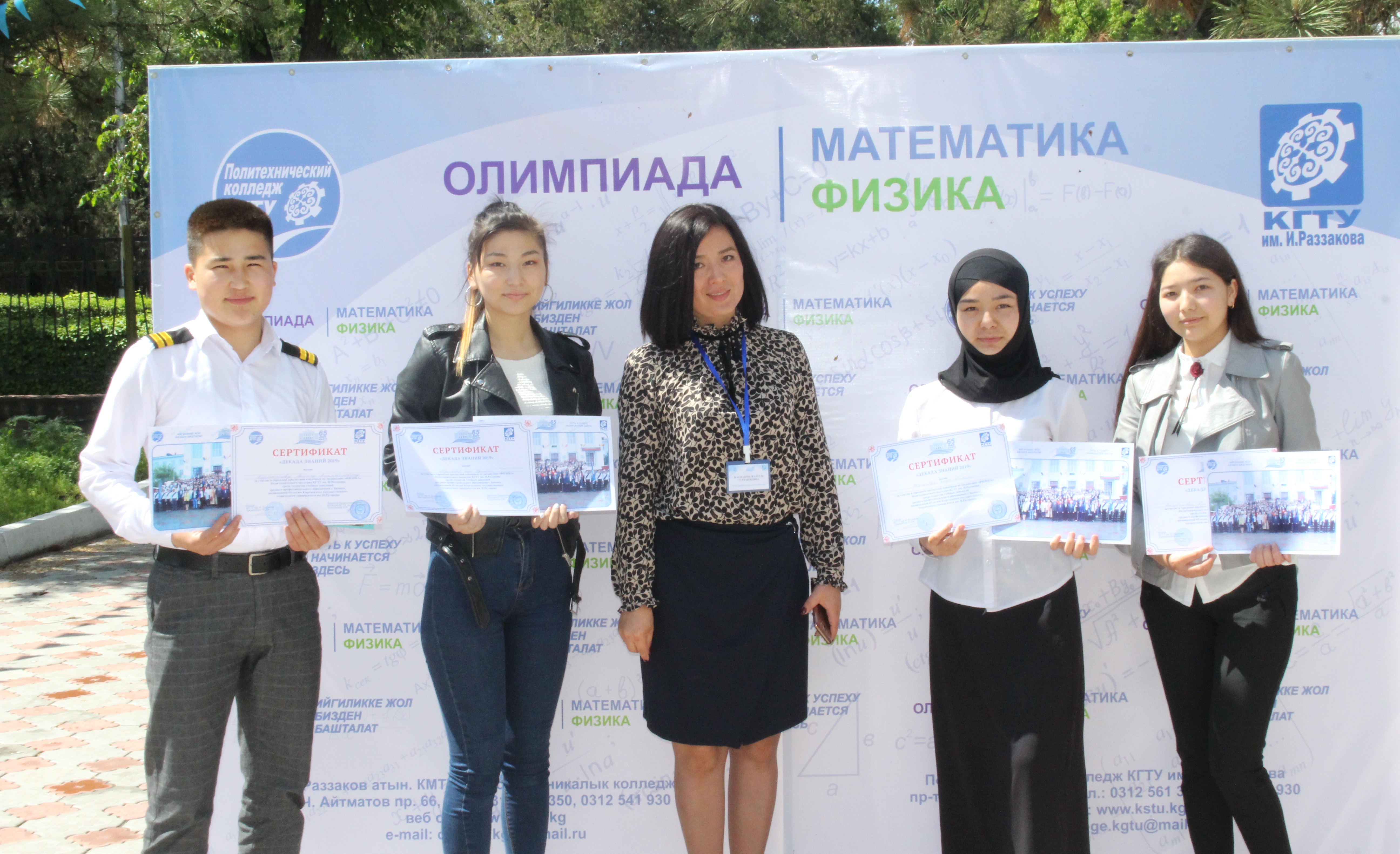 Олимпиада по дисциплине “Математика” и “Физика”