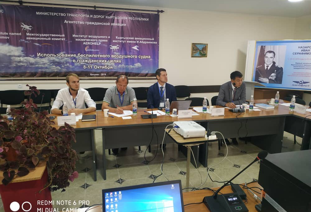 Международный научно-практический семинар «Беспилотные авиационные сис...