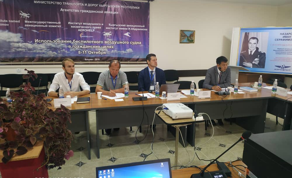 Международный научно-практический семинар «Беспилотные авиационные системы»