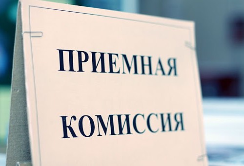 Информация для абитуриентов!