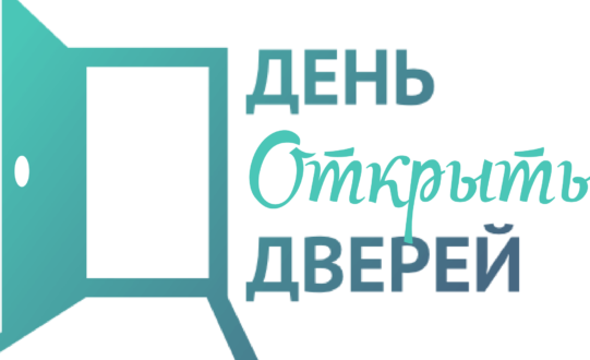 День открытых дверей «Абитуриент—2020»