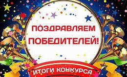 Результаты виртуального конкурса посвященный, 75-летию Победы в ВОВ