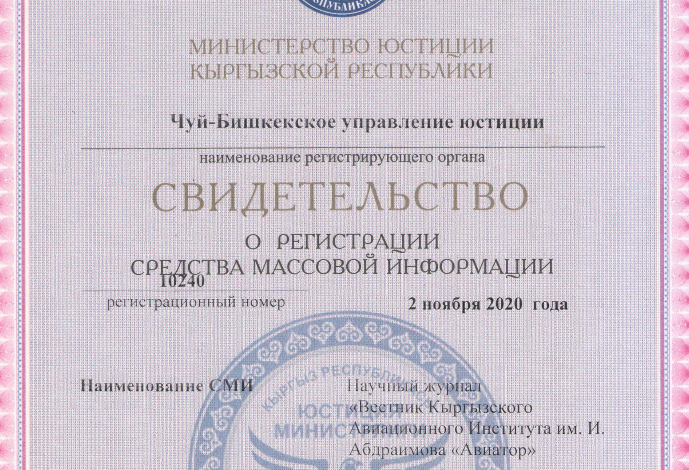 Получили свидетельство о регистрации научного журнала