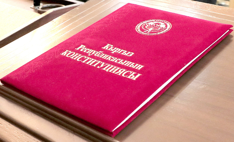 5 мая - День Конституции