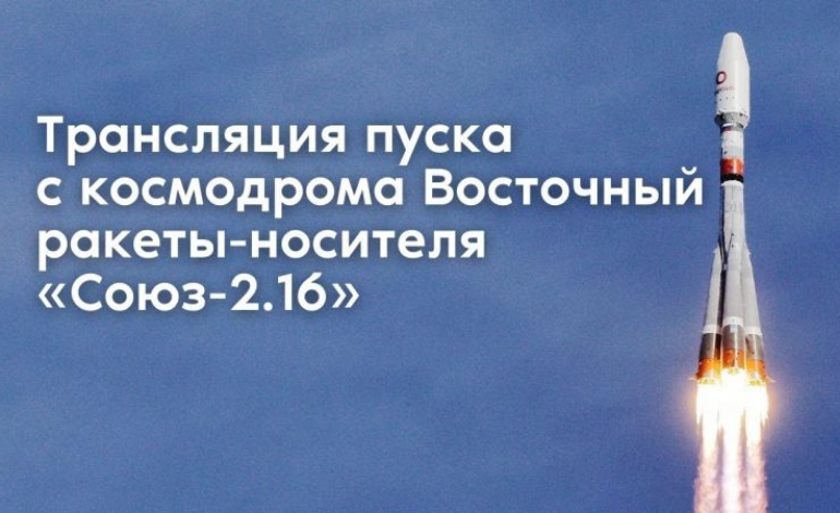 Трансляция космических запусков