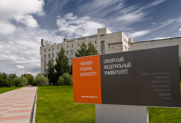 Сибирский федеральный университет
