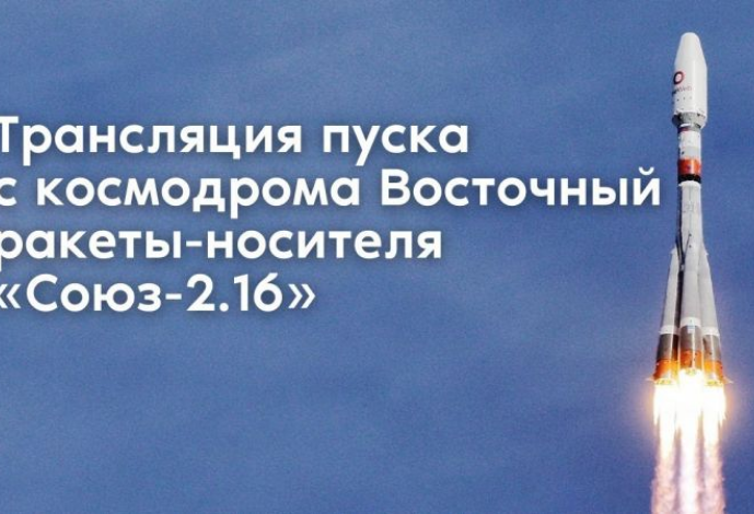 Трансляция космических запусков