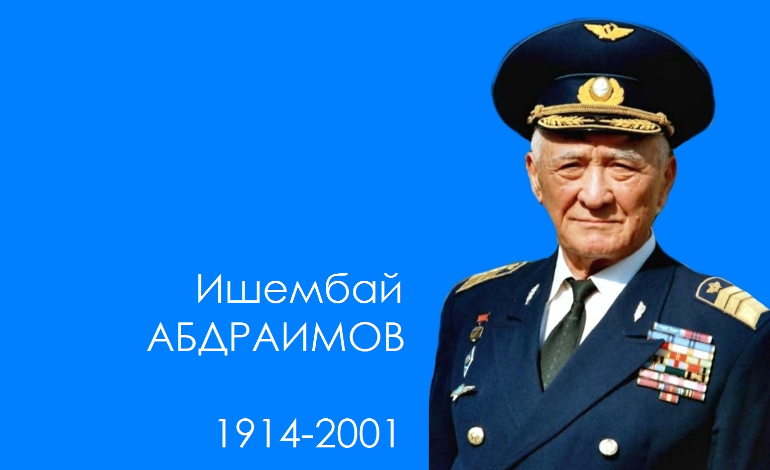 Ишембай Абдраимов