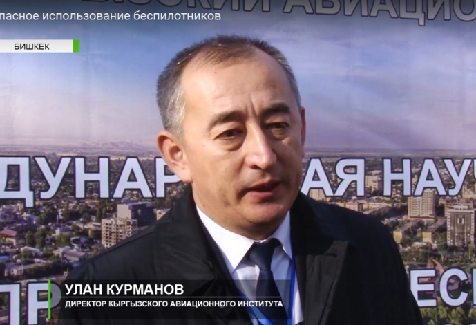 Безопасное использование беспилотников