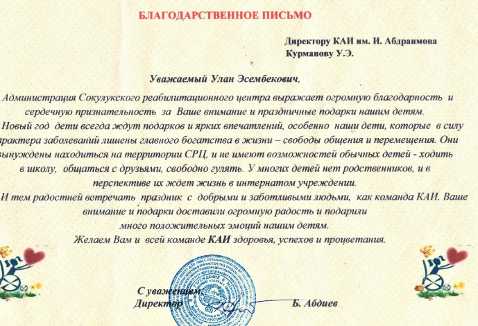 Дед Мороз из авиаинститута в Сокулукский реабилитационный центр подарк...