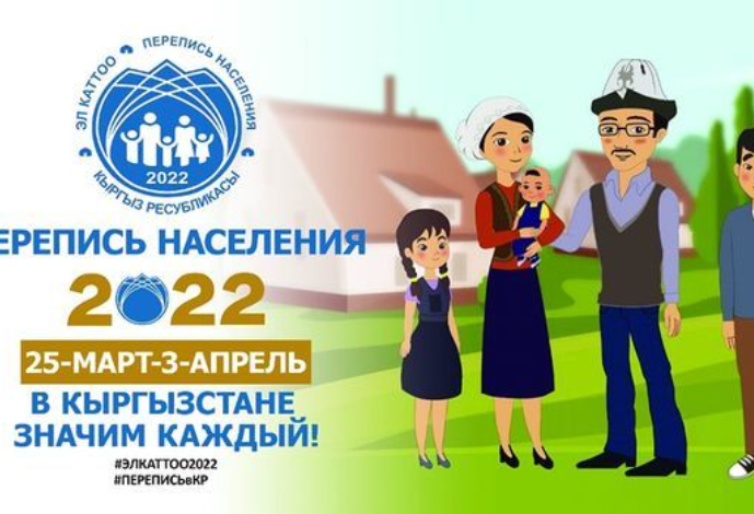 Перепись населения 2022 начнется уже завтра!