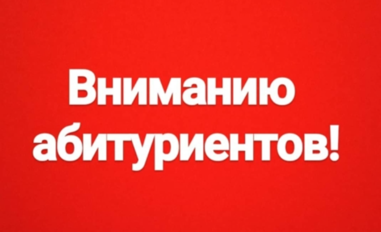 График проведения туров отбора и зачисления абитуриентов в отделение среднего профессионального образования на 2022-2023 учебный год. 