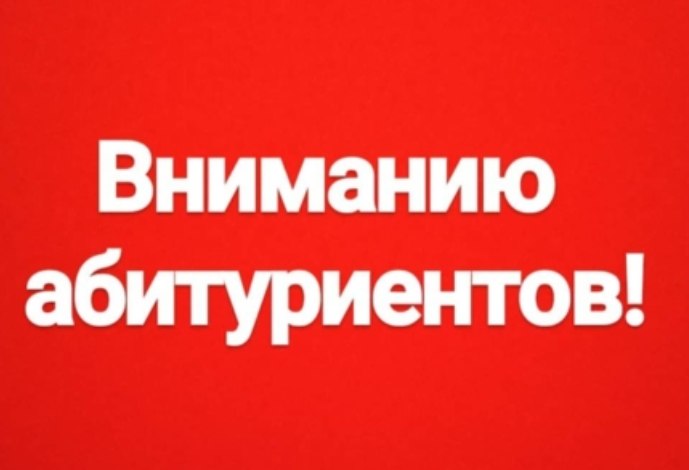 График проведения туров отбора и зачисления абитуриентов в отделение с...