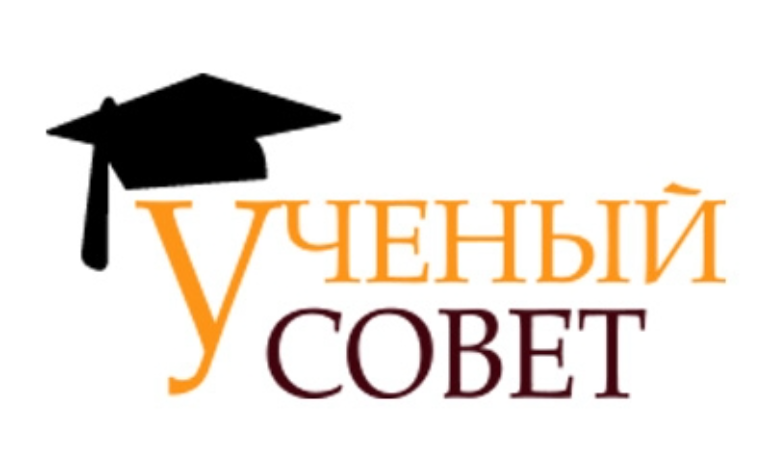 Прошел первый Ученый совет учебного года