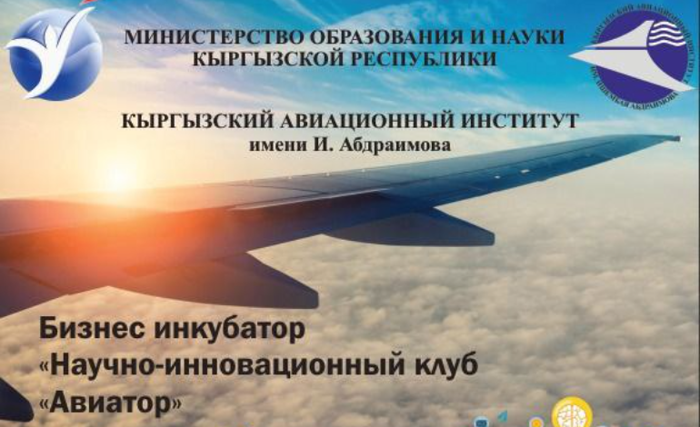 В онлайн формате, произошел одновременный запуск студенческих бизнес-инкубаторов. 