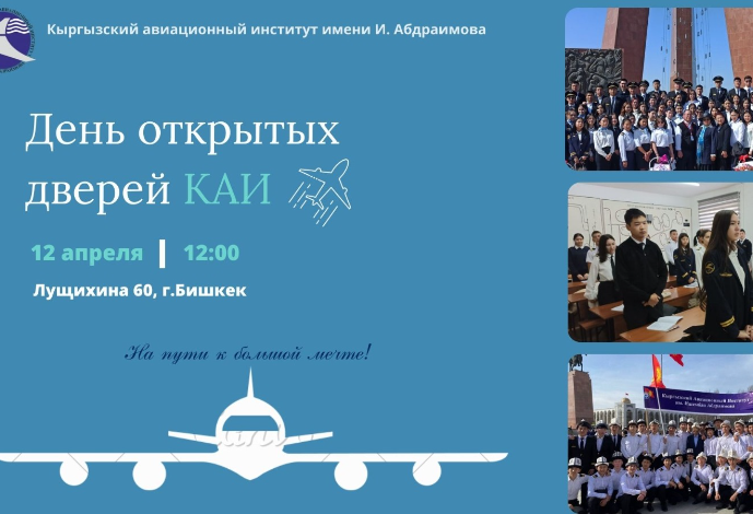 День открытых дверей в КАИ ✈