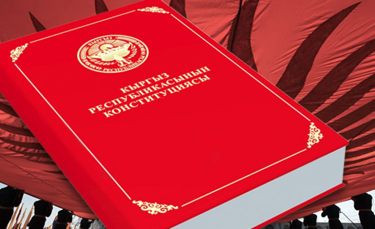 День Конституции