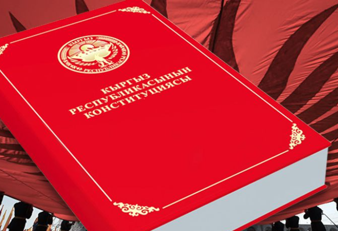 День Конституции