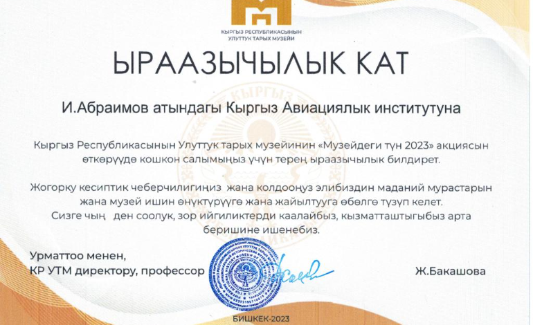 Кыргыз Республикасынын Мамлекеттик тарых музейинин директору, профессор Ж.Бакашова 