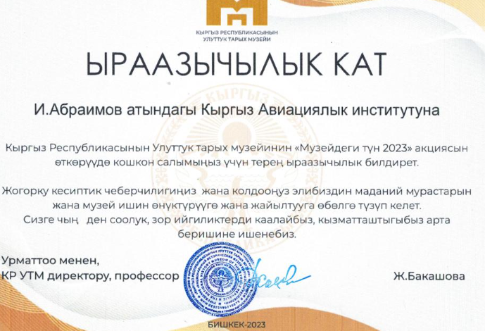 Кыргыз Республикасынын Мамлекеттик тарых музейинин директору, профессо...