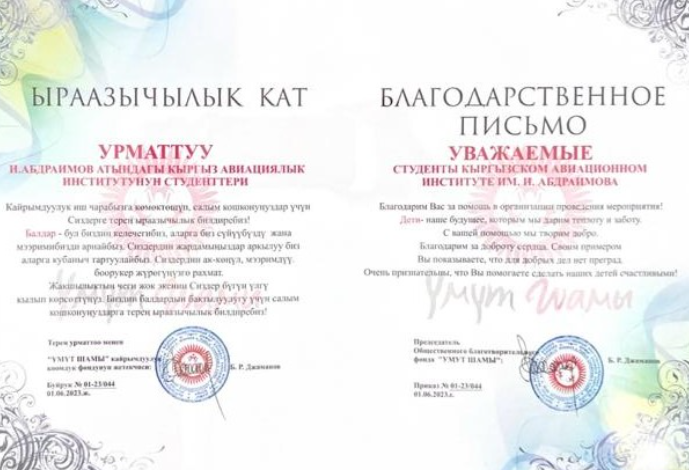 Студенты-волонтёры института получили Благодарственное письмо от Общес...