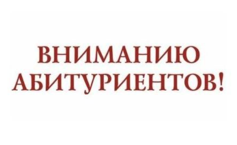 СПИСОК АБИТУРИЕНТОВ, РЕКОМЕНДОВАННЫХ К ЗАЧИСЛЕНИЮ 