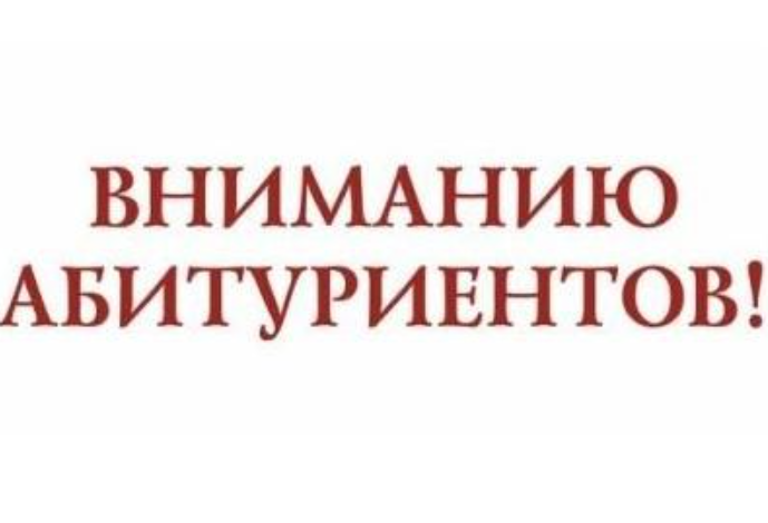 СПИСОК АБИТУРИЕНТОВ, РЕКОМЕНДОВАННЫХ К ЗАЧИСЛЕНИЮ 
