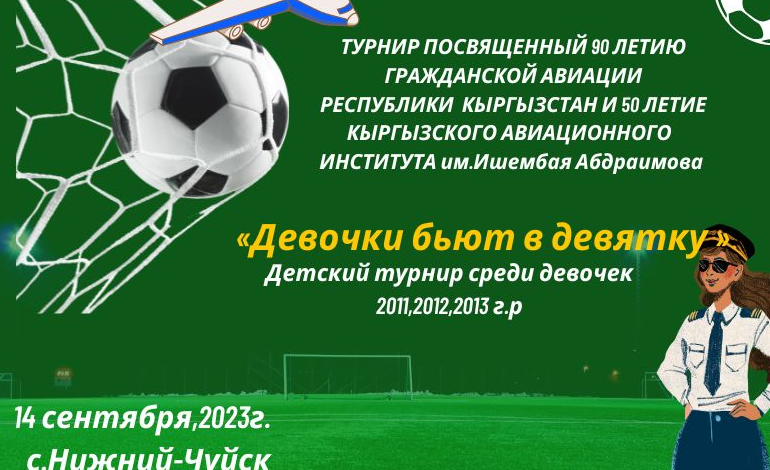 Детский турнир по футболу среди девочек 