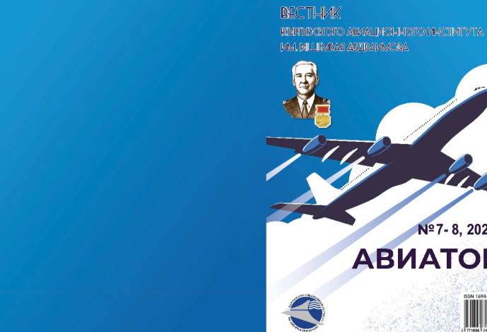 «Авиатор» №7-8 2022